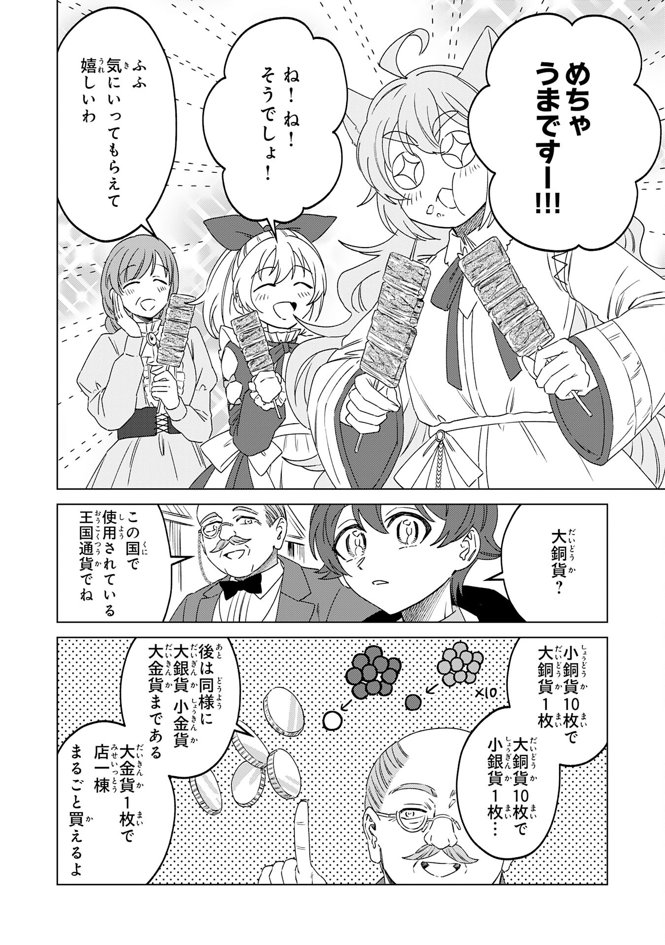 Seijuu ni Sodaterareta Shounen no Isekai Yururi Hourouki – Kami-sama kara Moratta Cheat Mahou de, Nakama-tachi to Slow Life wo Mankitsu-chuu - Chapter 7 - Page 6