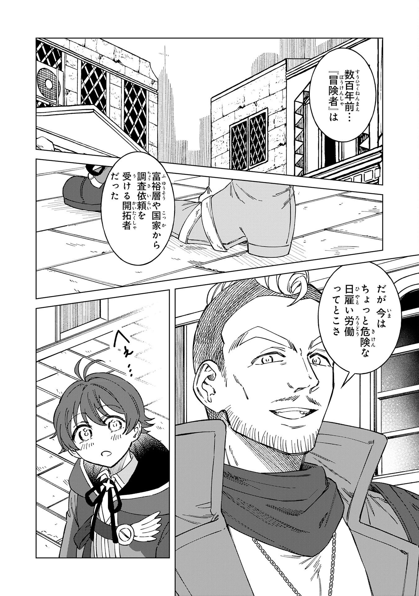 Seijuu ni Sodaterareta Shounen no Isekai Yururi Hourouki – Kami-sama kara Moratta Cheat Mahou de, Nakama-tachi to Slow Life wo Mankitsu-chuu - Chapter 8 - Page 2