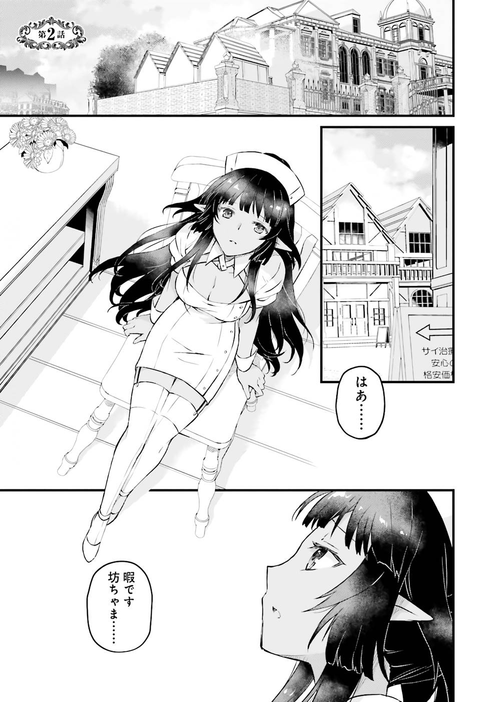 Seikatsu Mahou wa Hazure Skill janai - Chapter 2 - Page 1