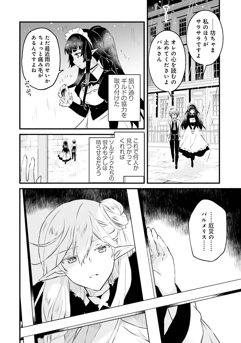 Seikatsu Mahou wa Hazure Skill janai - Chapter 3 - Page 26