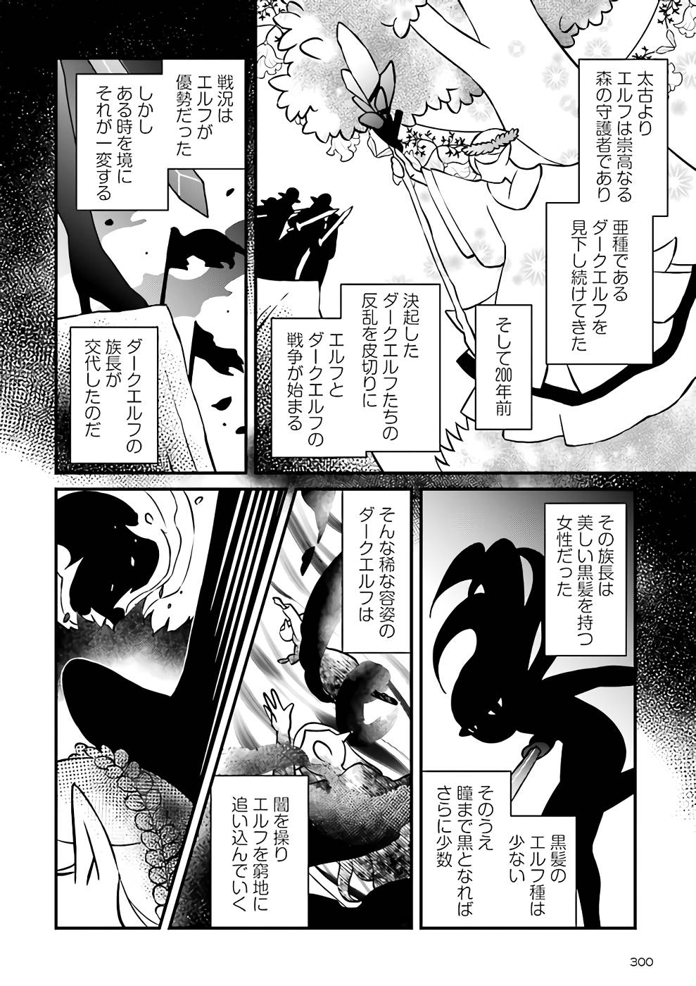 Seikatsu Mahou wa Hazure Skill janai - Chapter 4 - Page 2