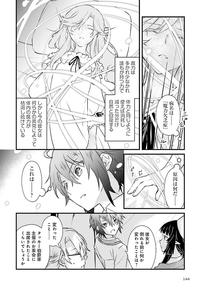 Seikatsu Mahou wa Hazure Skill janai - Chapter 8 - Page 2