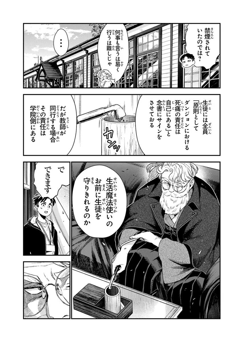 Seikatsu Mahoutsukai no Gekokujou - Chapter 10 - Page 27