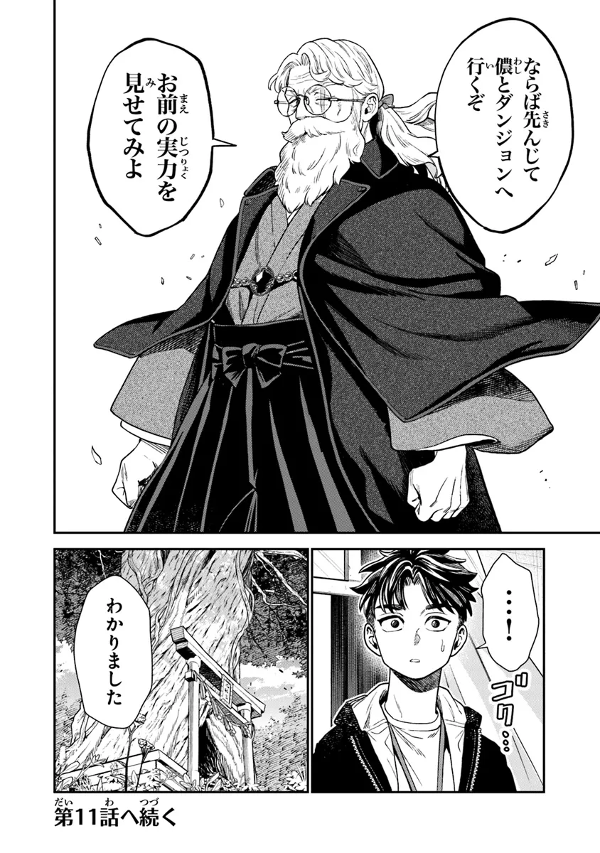 Seikatsu Mahoutsukai no Gekokujou - Chapter 10 - Page 28