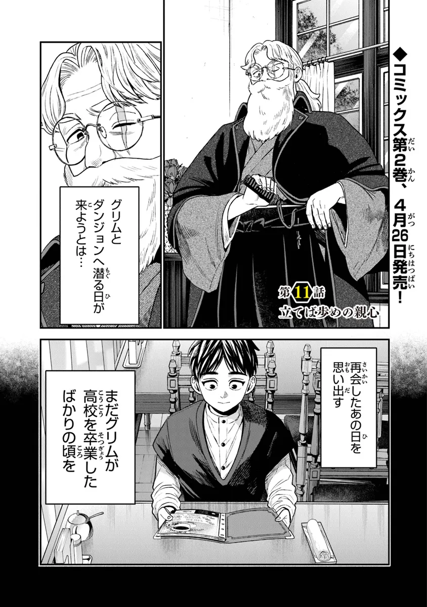 Seikatsu Mahoutsukai no Gekokujou - Chapter 11 - Page 1