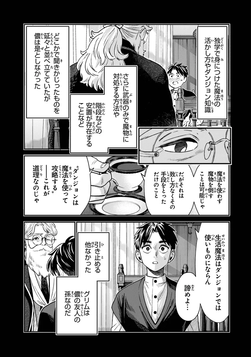 Seikatsu Mahoutsukai no Gekokujou - Chapter 11 - Page 3