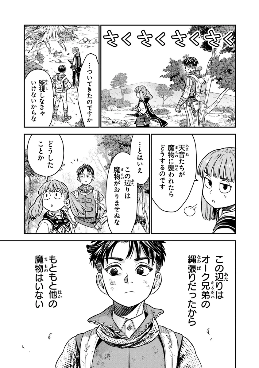 Seikatsu Mahoutsukai no Gekokujou - Chapter 13 - Page 15