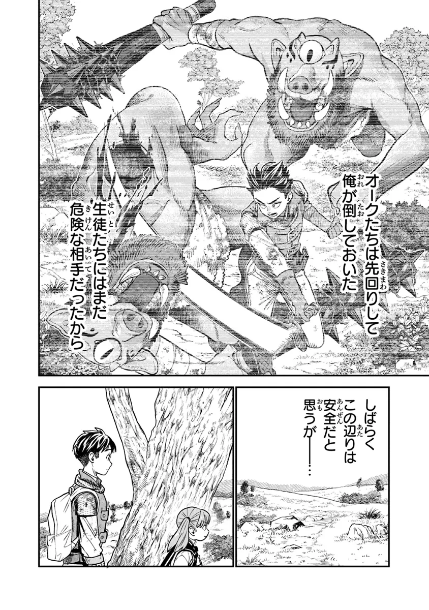 Seikatsu Mahoutsukai no Gekokujou - Chapter 13 - Page 16