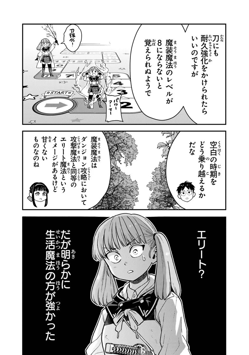 Seikatsu Mahoutsukai no Gekokujou - Chapter 13 - Page 8