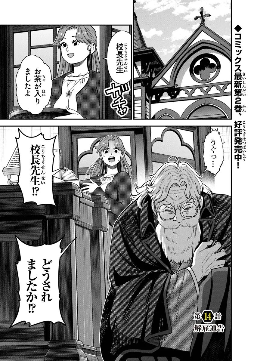 Seikatsu Mahoutsukai no Gekokujou - Chapter 14 - Page 1