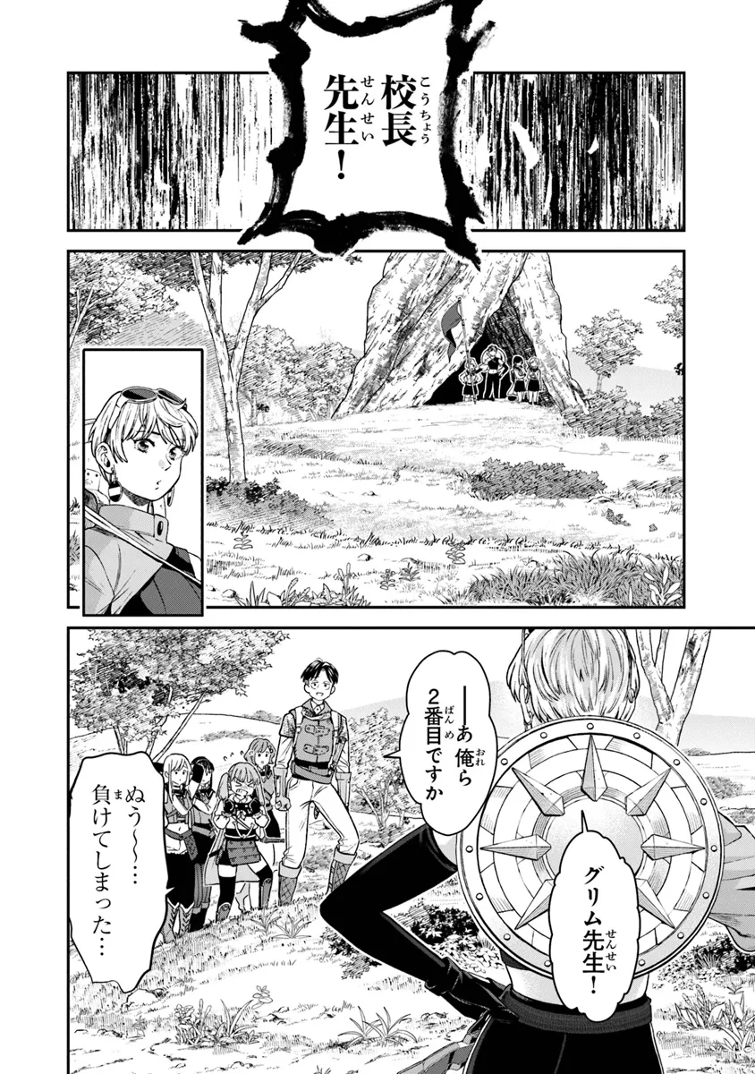 Seikatsu Mahoutsukai no Gekokujou - Chapter 14 - Page 2