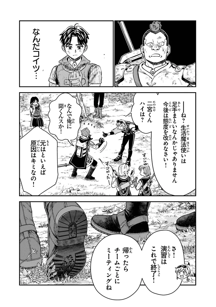 Seikatsu Mahoutsukai no Gekokujou - Chapter 14 - Page 20