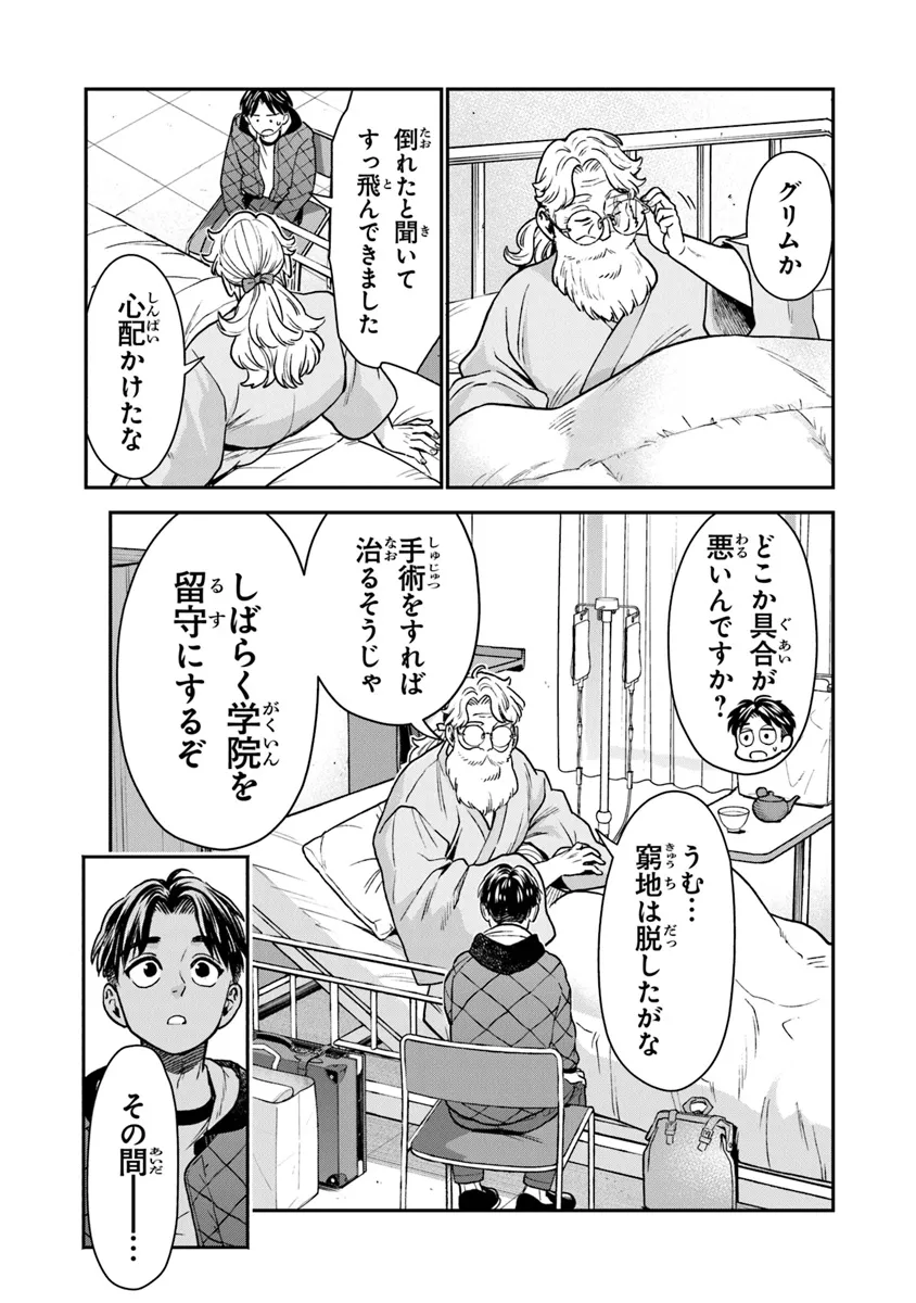 Seikatsu Mahoutsukai no Gekokujou - Chapter 14 - Page 23
