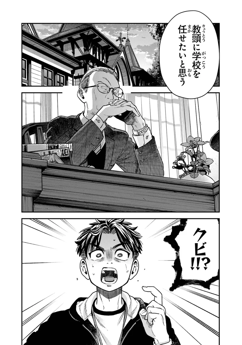 Seikatsu Mahoutsukai no Gekokujou - Chapter 14 - Page 24