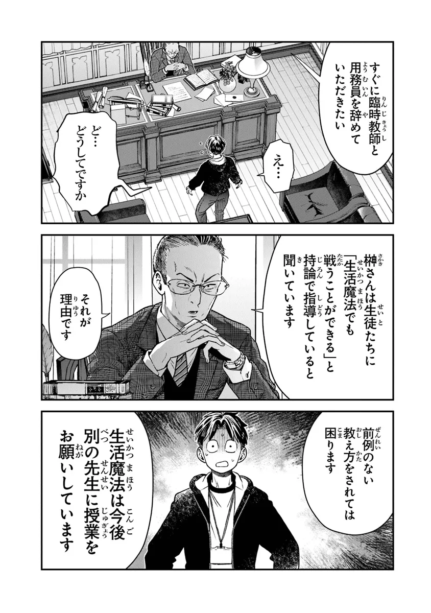 Seikatsu Mahoutsukai no Gekokujou - Chapter 14 - Page 25