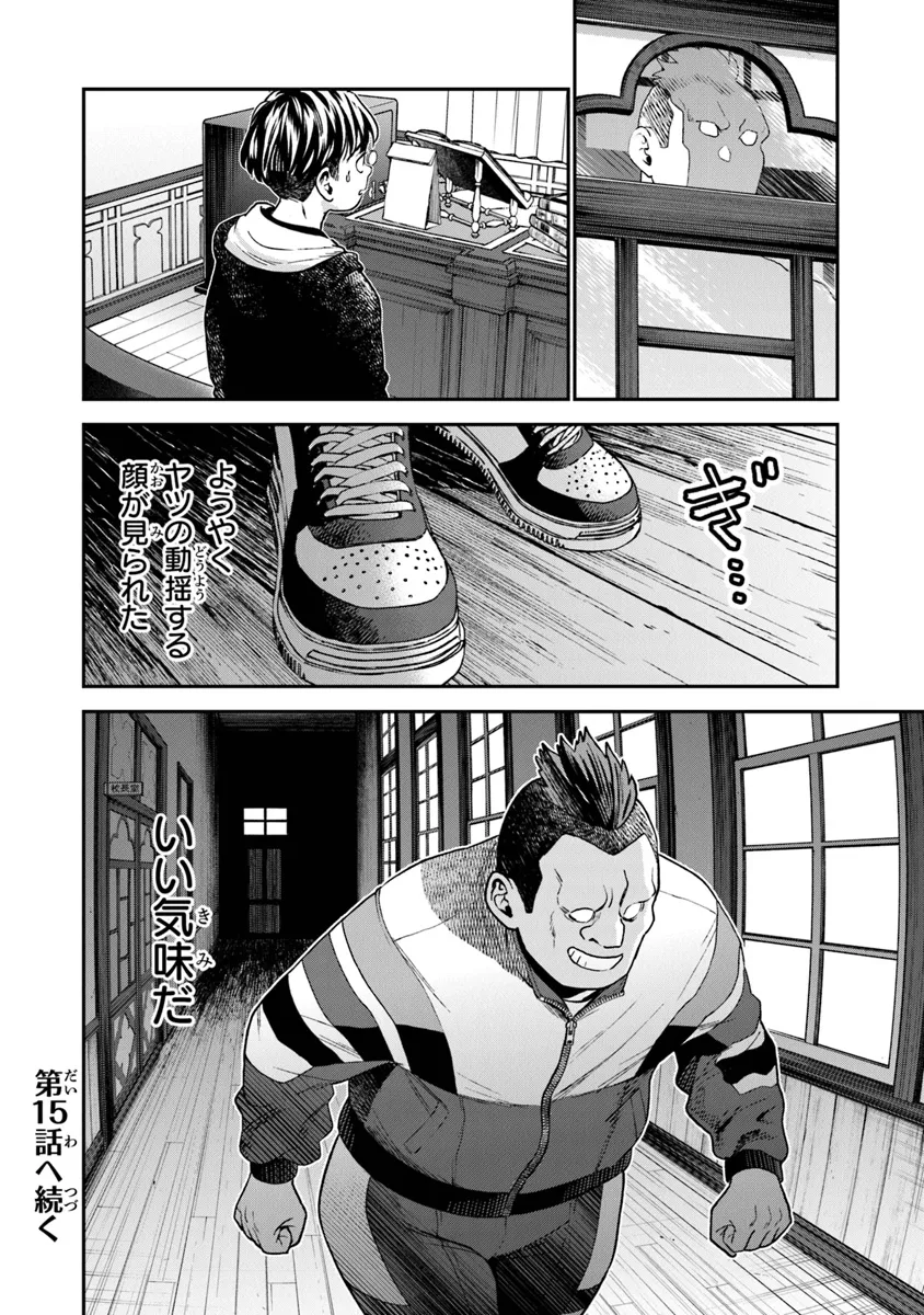 Seikatsu Mahoutsukai no Gekokujou - Chapter 14 - Page 26