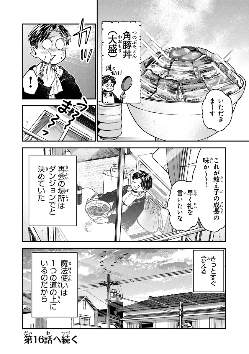Seikatsu Mahoutsukai no Gekokujou - Chapter 15.2 - Page 12