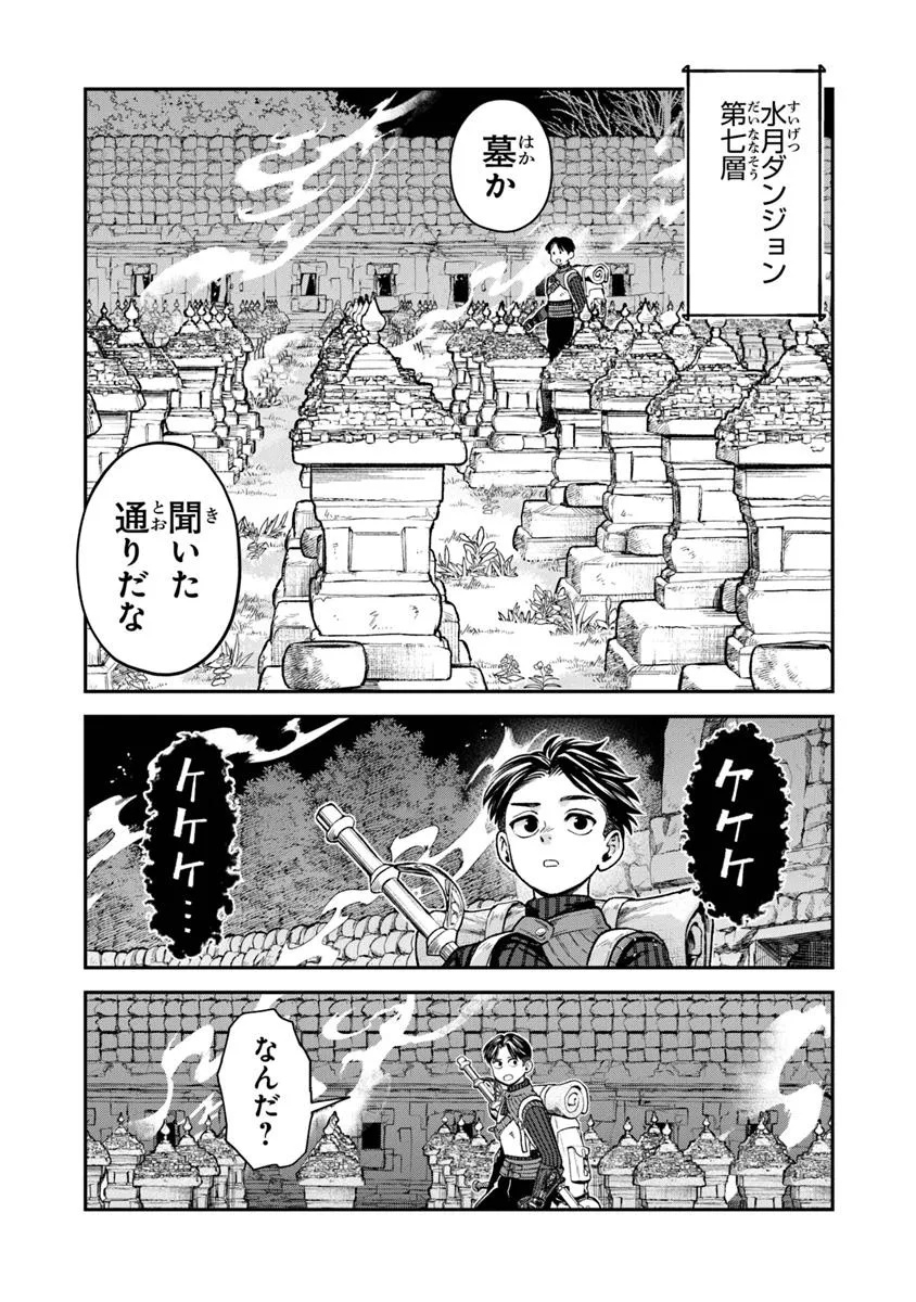 Seikatsu Mahoutsukai no Gekokujou - Chapter 22.2 - Page 4