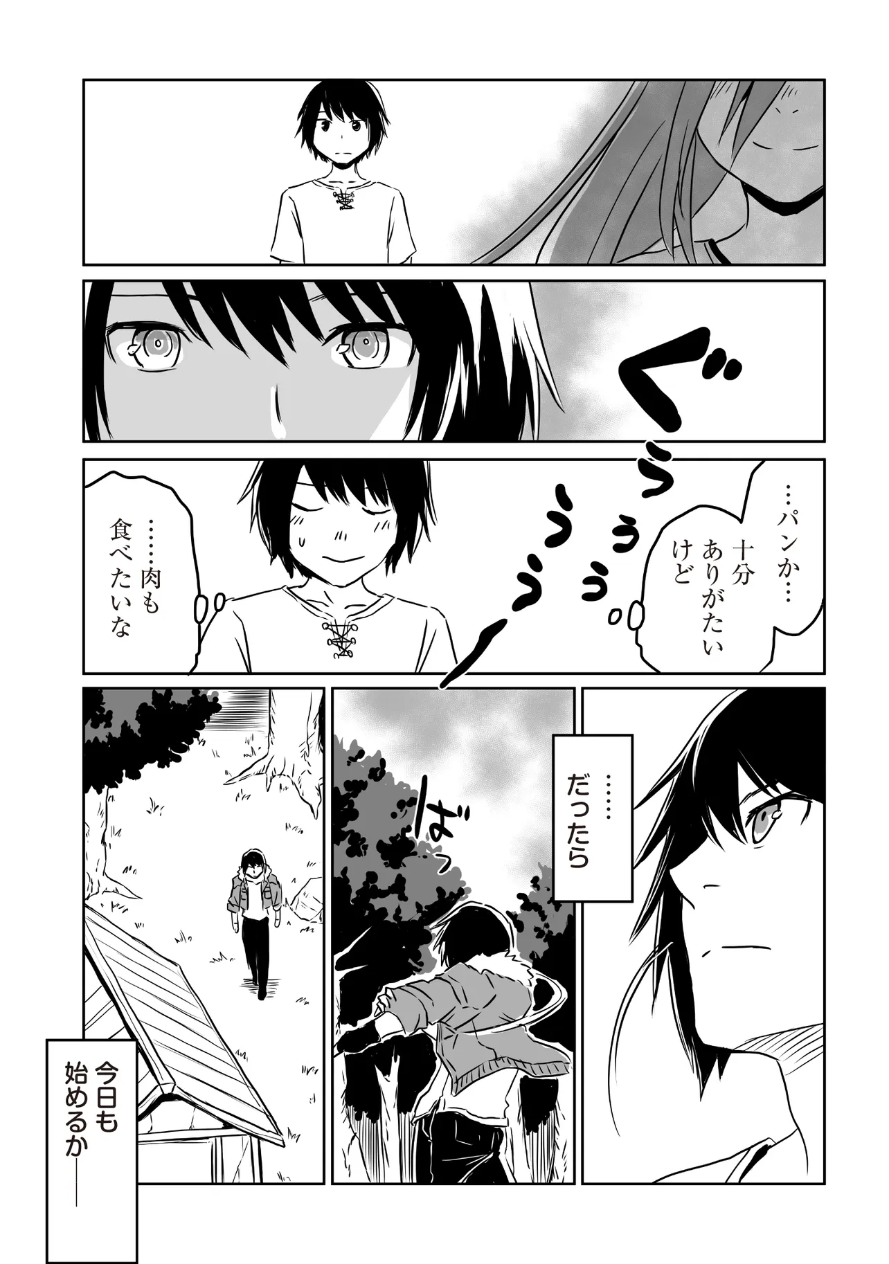 Seiken Ga Saikyou No Sekai De, Shounen Wa Yumi Ni Aisareru - Chapter 1 - Page 11