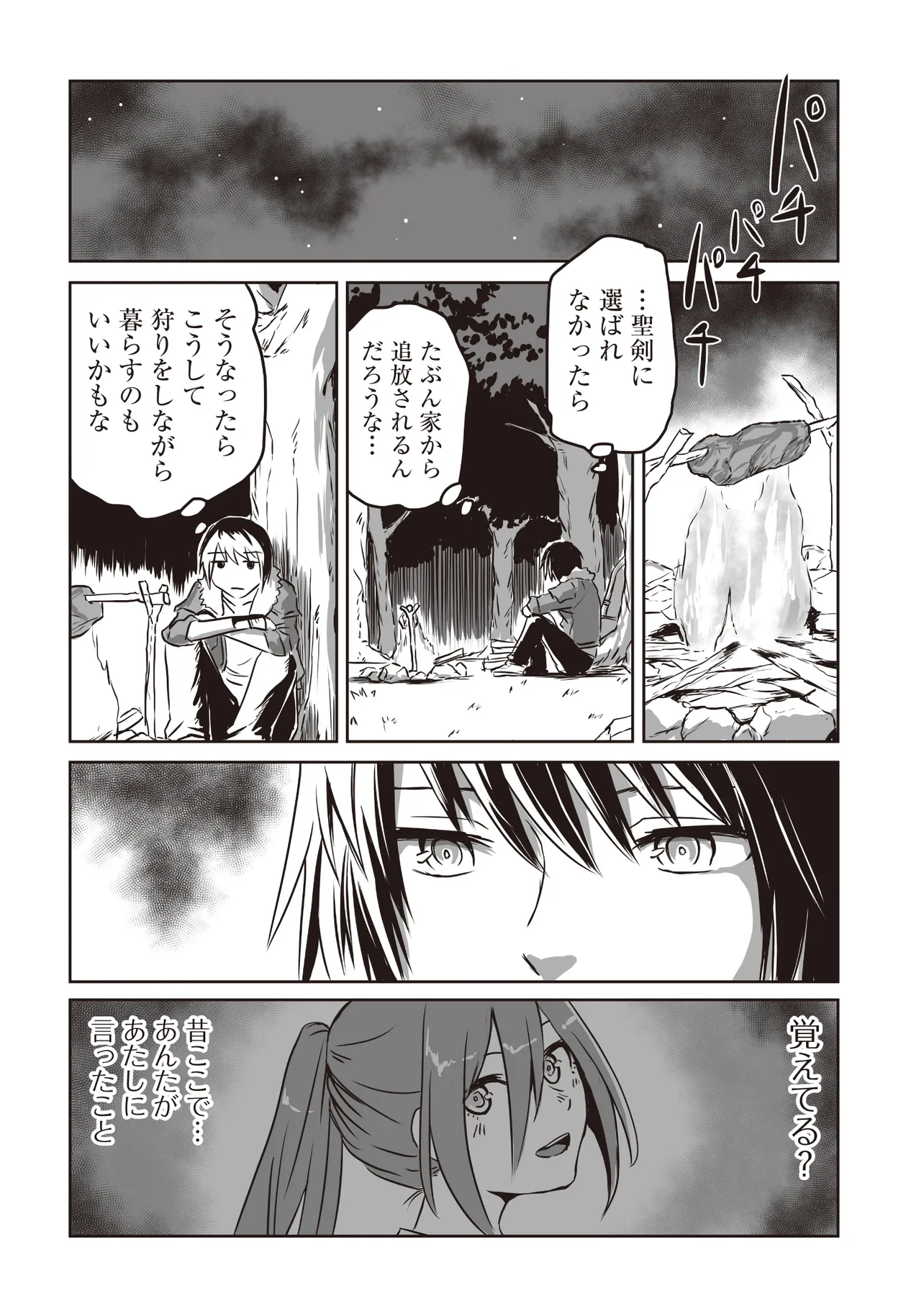 Seiken Ga Saikyou No Sekai De, Shounen Wa Yumi Ni Aisareru - Chapter 1 - Page 14