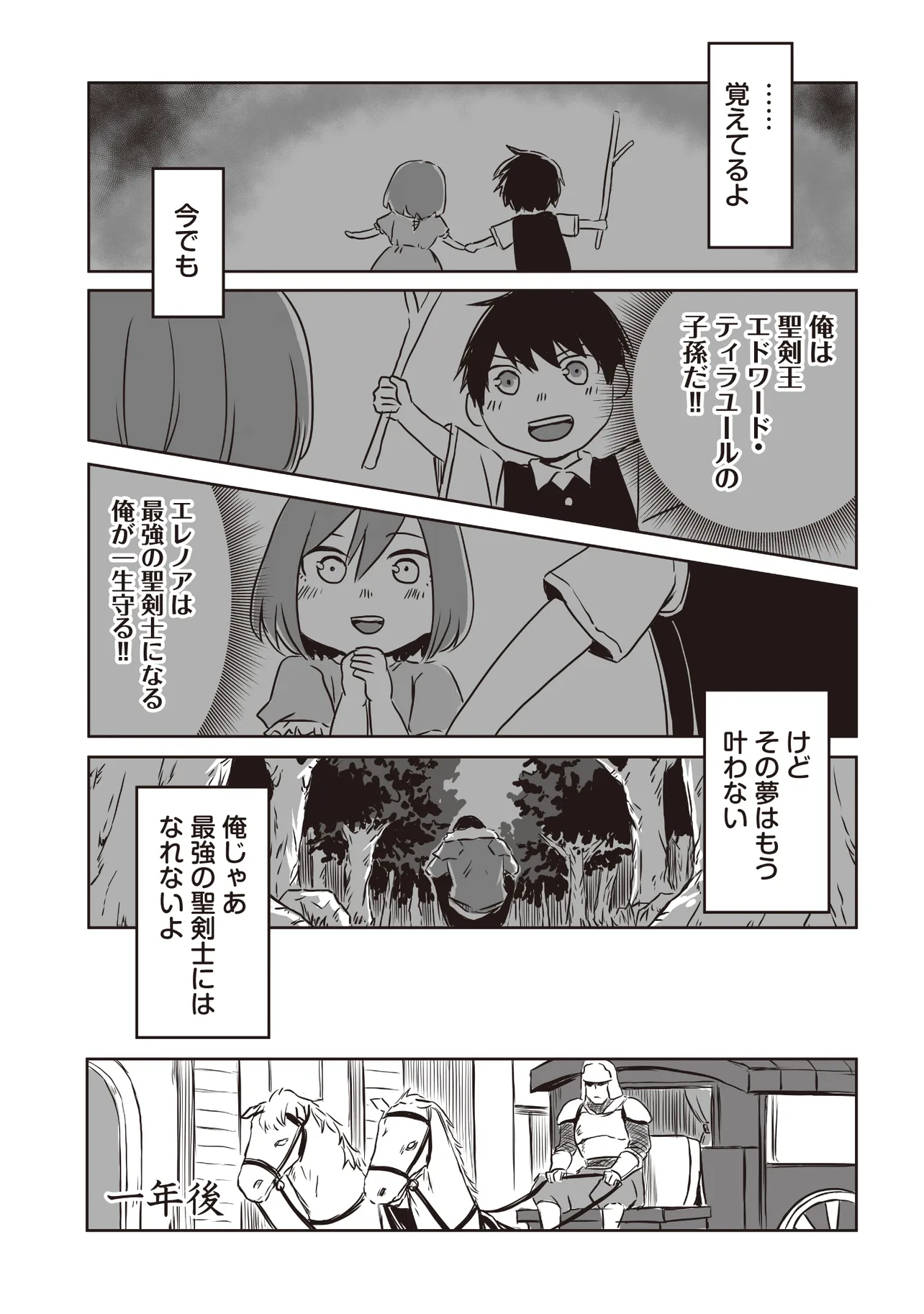Seiken Ga Saikyou No Sekai De, Shounen Wa Yumi Ni Aisareru - Chapter 1 - Page 15