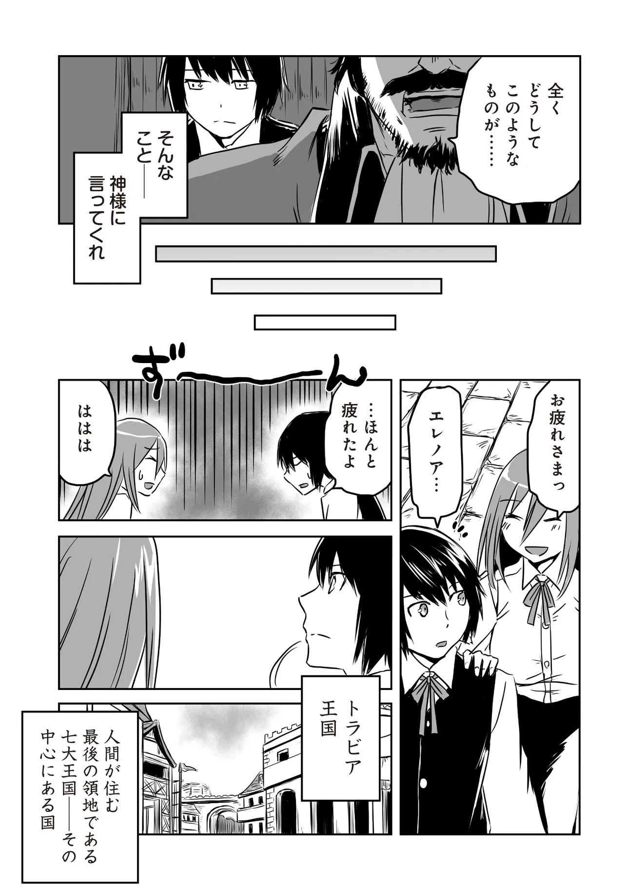 Seiken Ga Saikyou No Sekai De, Shounen Wa Yumi Ni Aisareru - Chapter 1 - Page 17