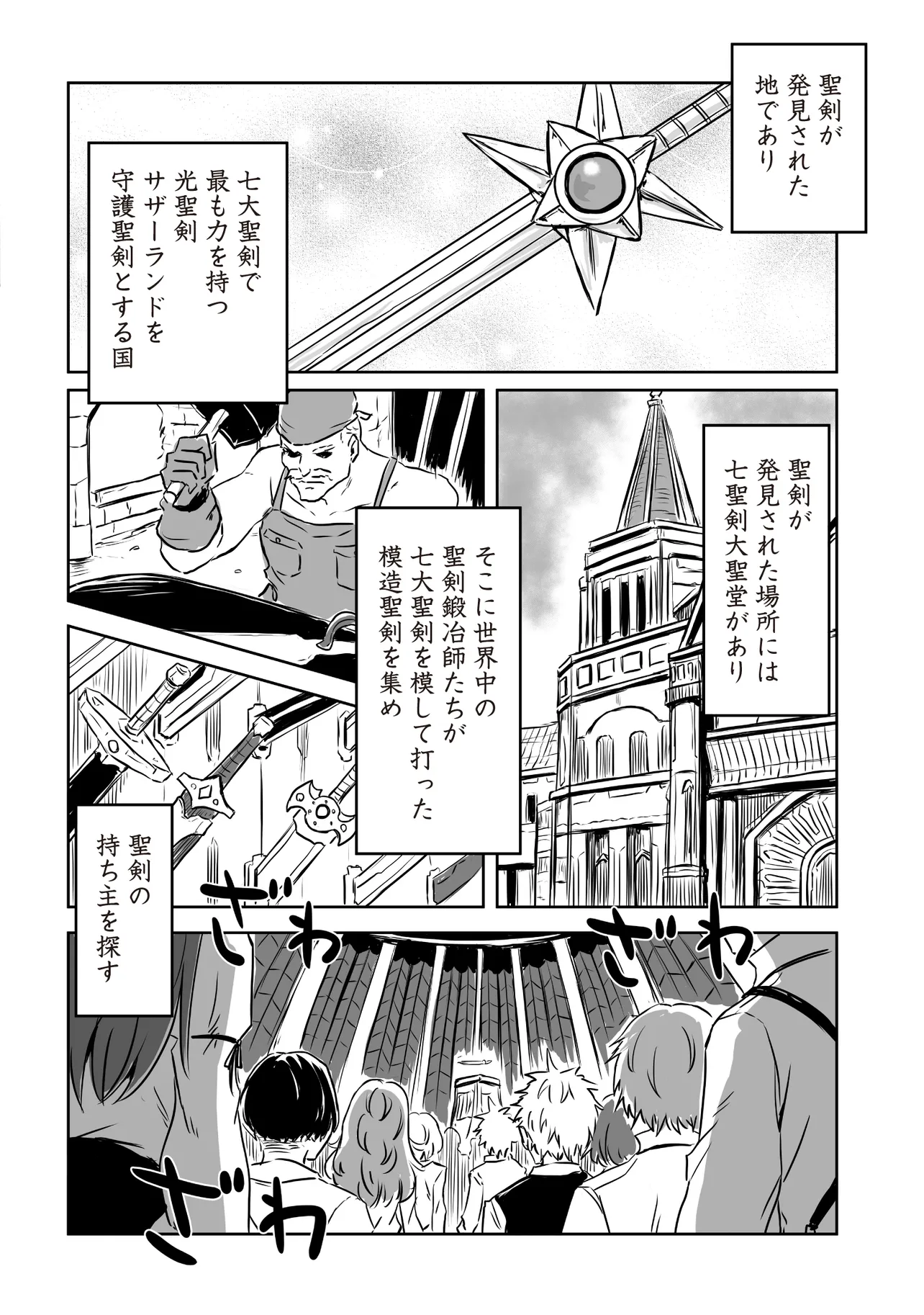 Seiken Ga Saikyou No Sekai De, Shounen Wa Yumi Ni Aisareru - Chapter 1 - Page 18