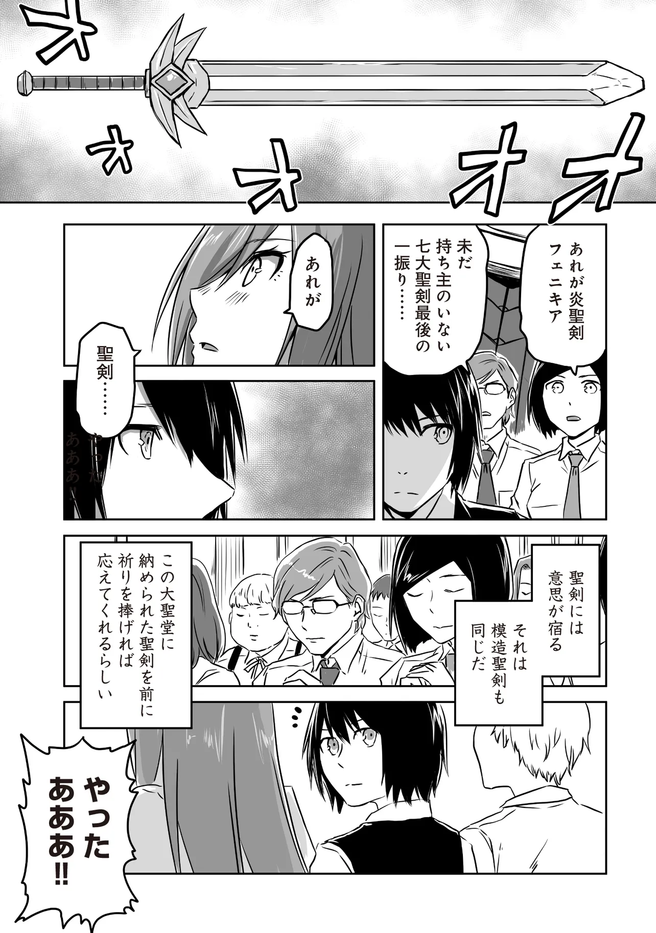 Seiken Ga Saikyou No Sekai De, Shounen Wa Yumi Ni Aisareru - Chapter 1 - Page 19