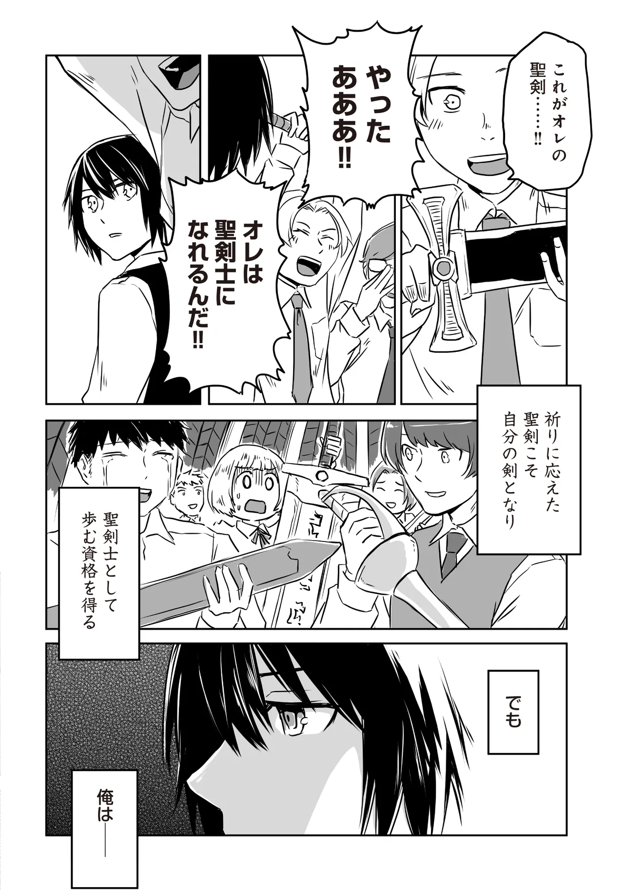 Seiken Ga Saikyou No Sekai De, Shounen Wa Yumi Ni Aisareru - Chapter 1 - Page 20