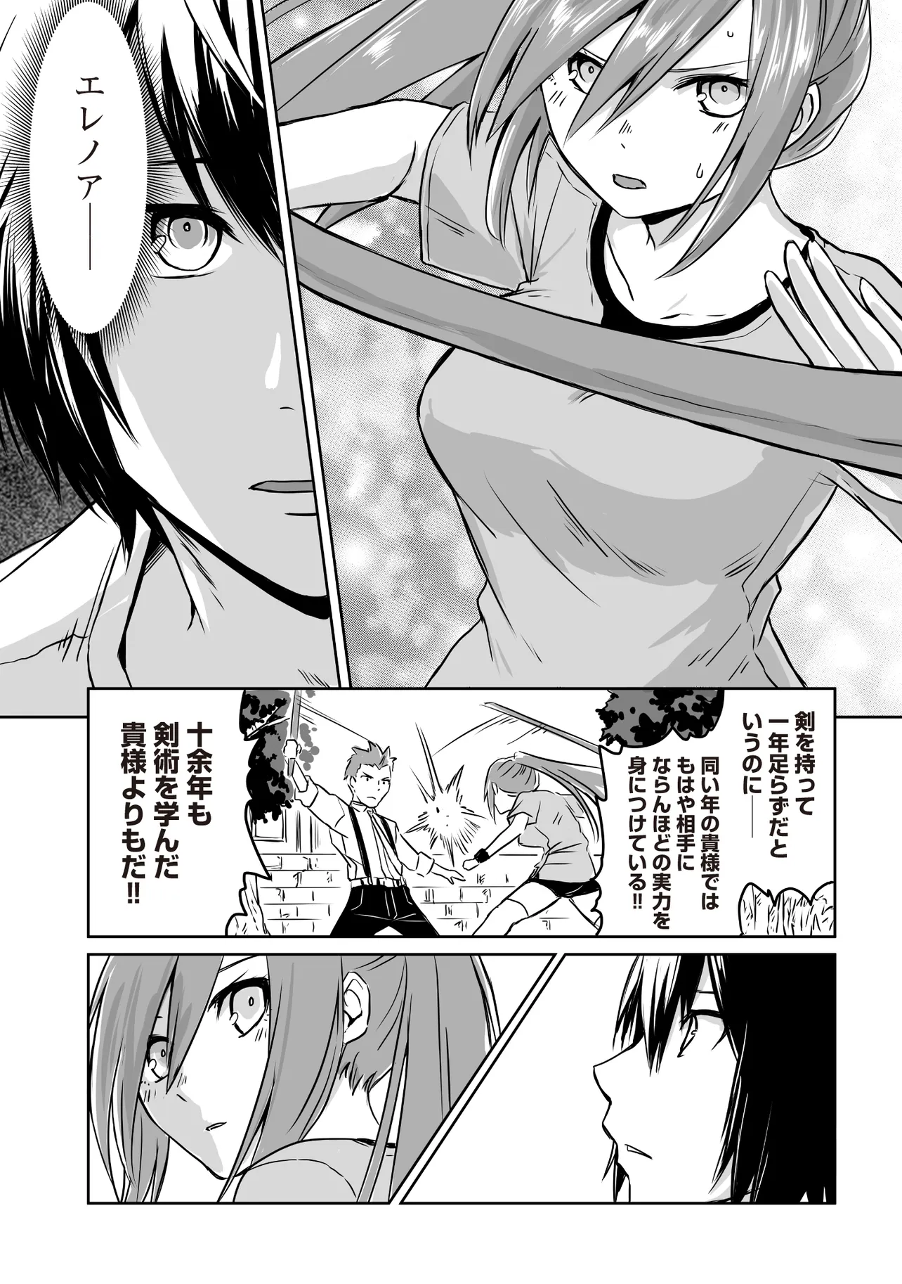 Seiken Ga Saikyou No Sekai De, Shounen Wa Yumi Ni Aisareru - Chapter 1 - Page 5