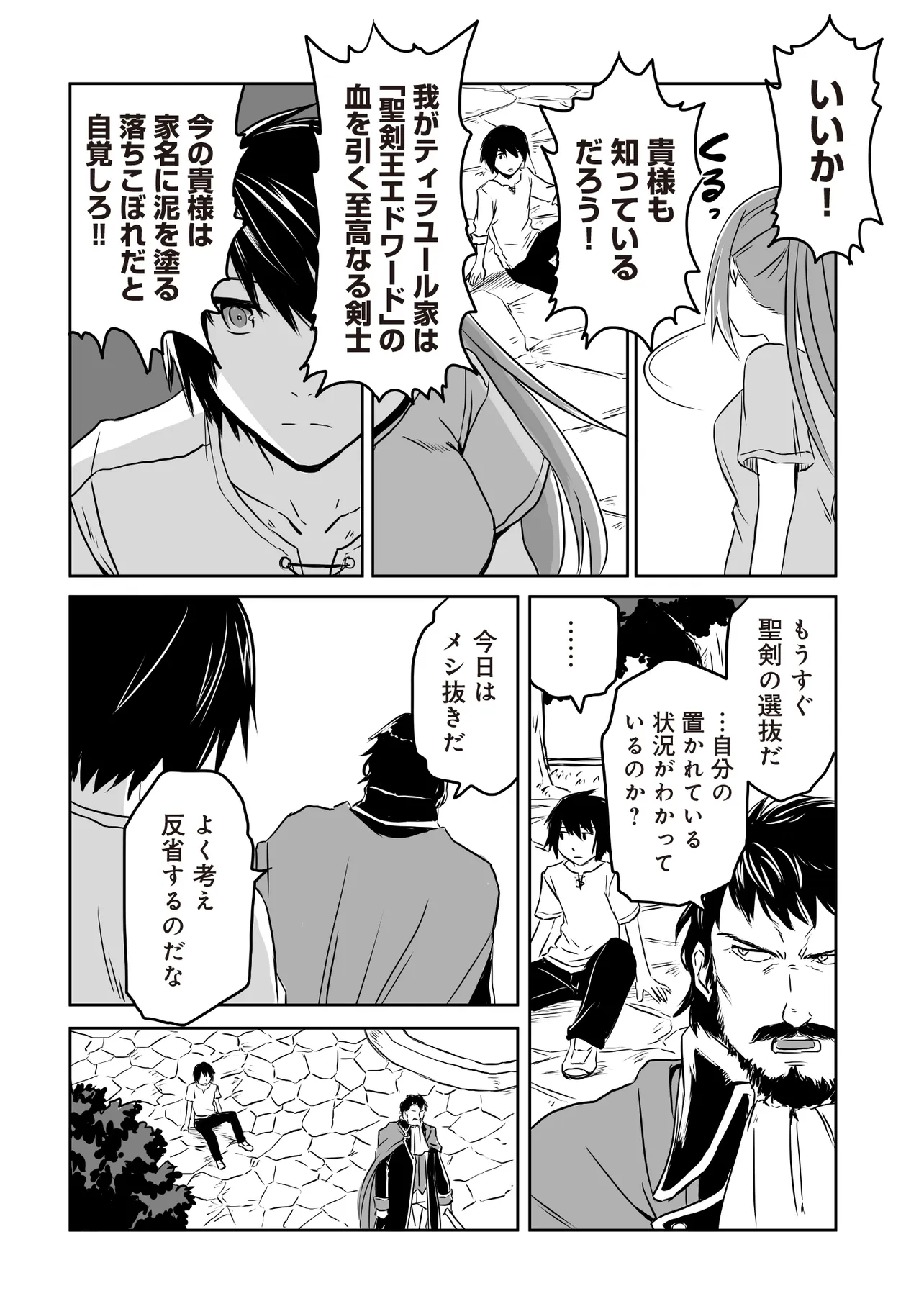 Seiken Ga Saikyou No Sekai De, Shounen Wa Yumi Ni Aisareru - Chapter 1 - Page 6