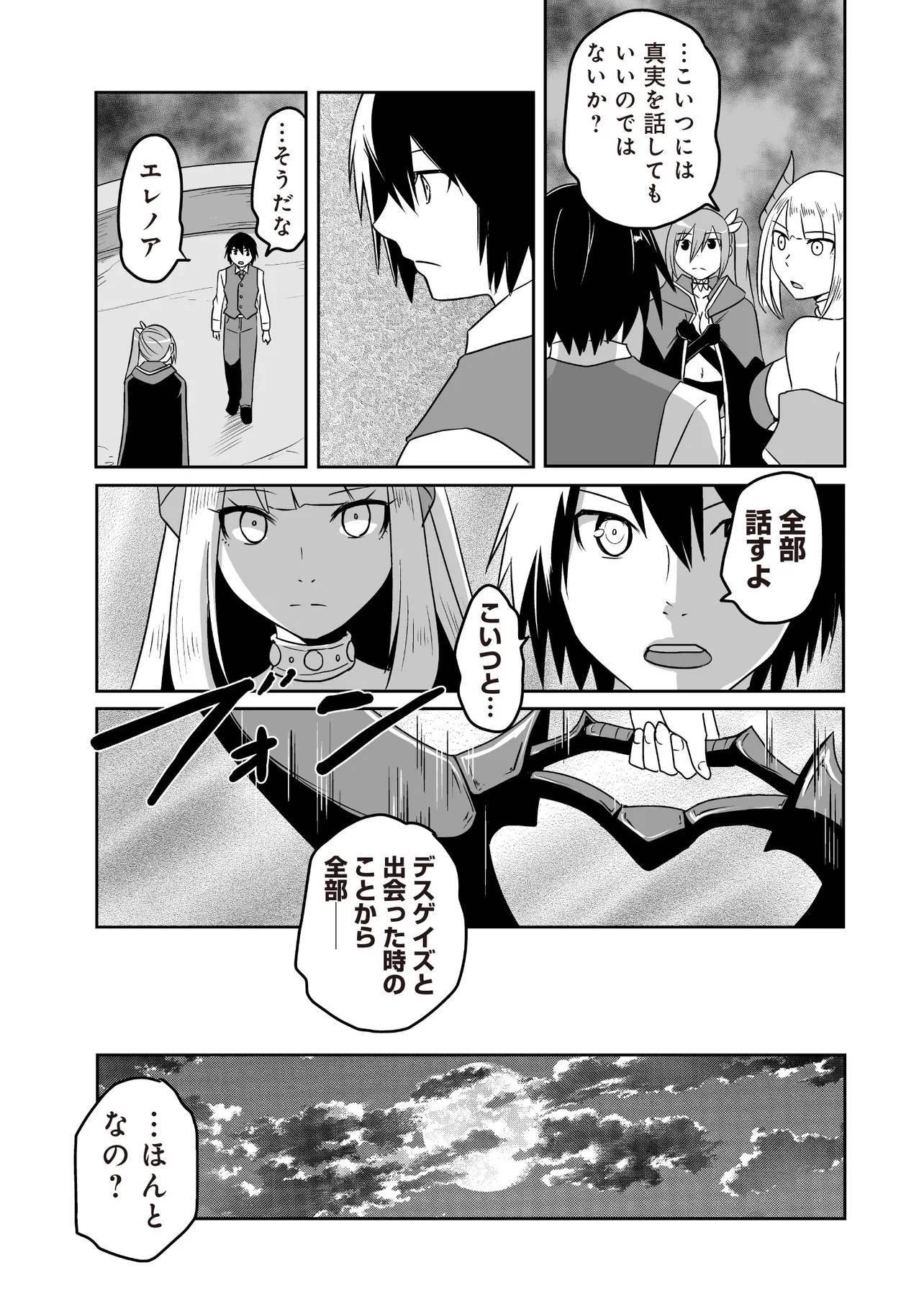 Seiken Ga Saikyou No Sekai De, Shounen Wa Yumi Ni Aisareru - Chapter 10.2 - Page 5