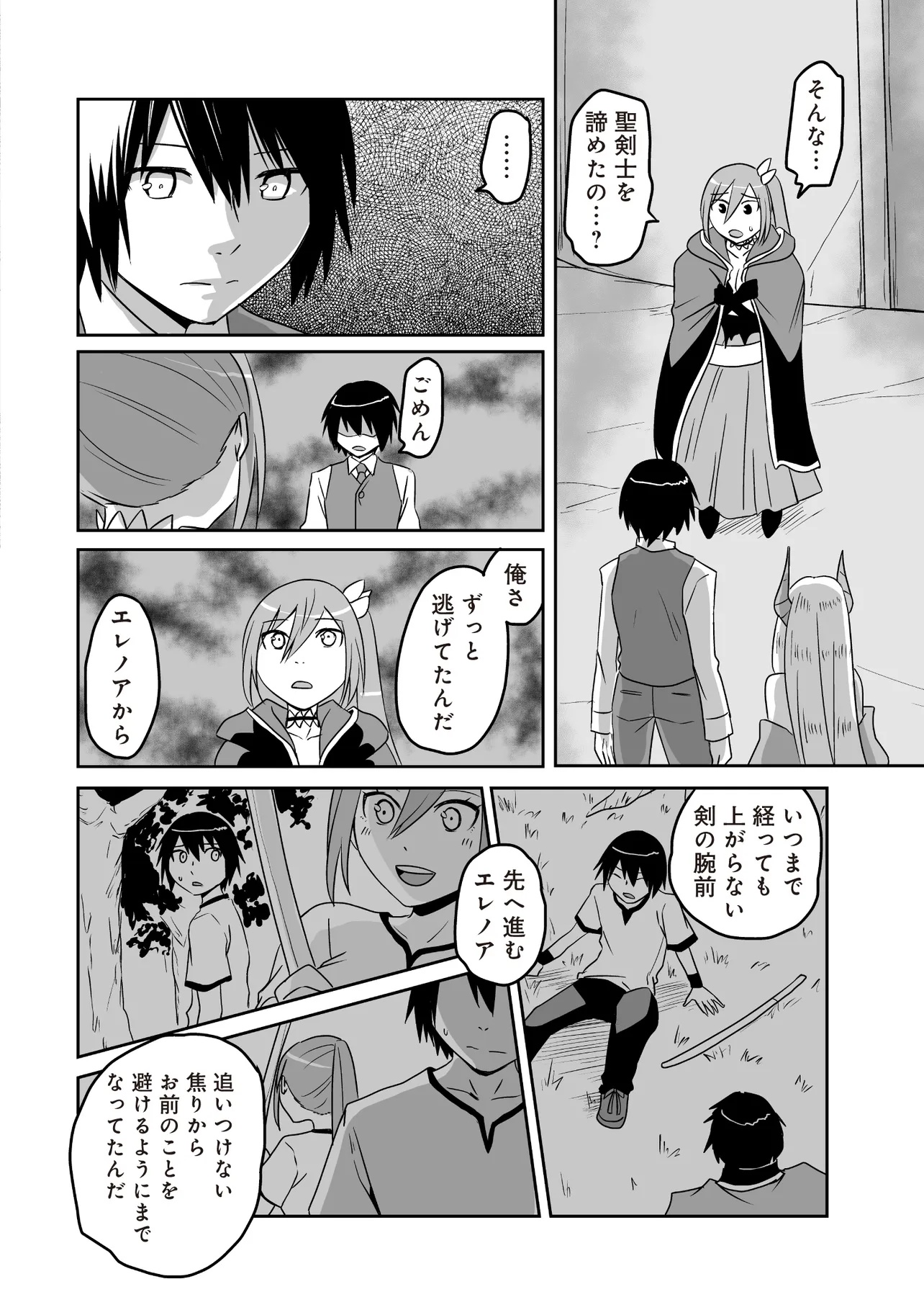 Seiken Ga Saikyou No Sekai De, Shounen Wa Yumi Ni Aisareru - Chapter 10.2 - Page 6