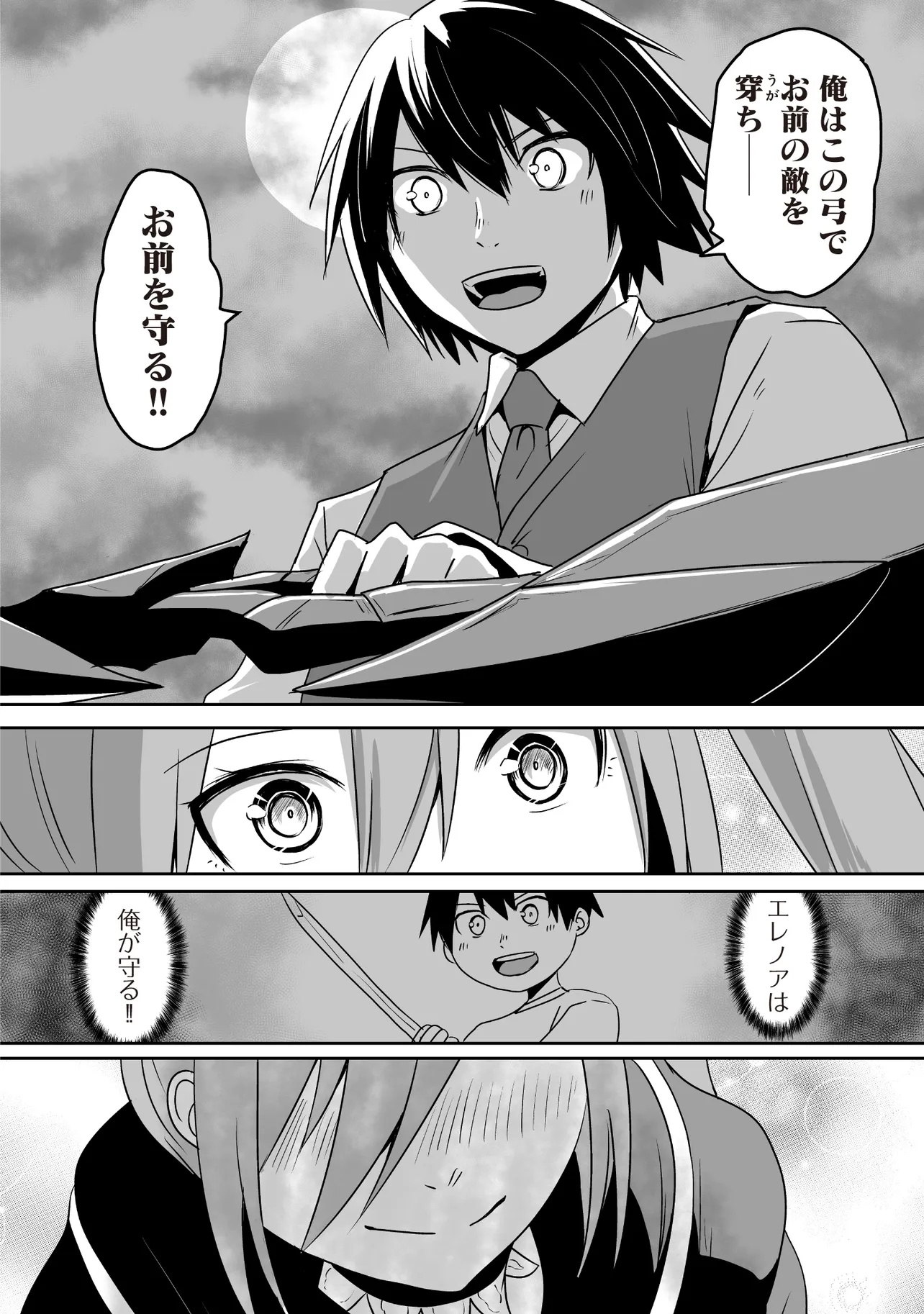 Seiken Ga Saikyou No Sekai De, Shounen Wa Yumi Ni Aisareru - Chapter 10.2 - Page 8