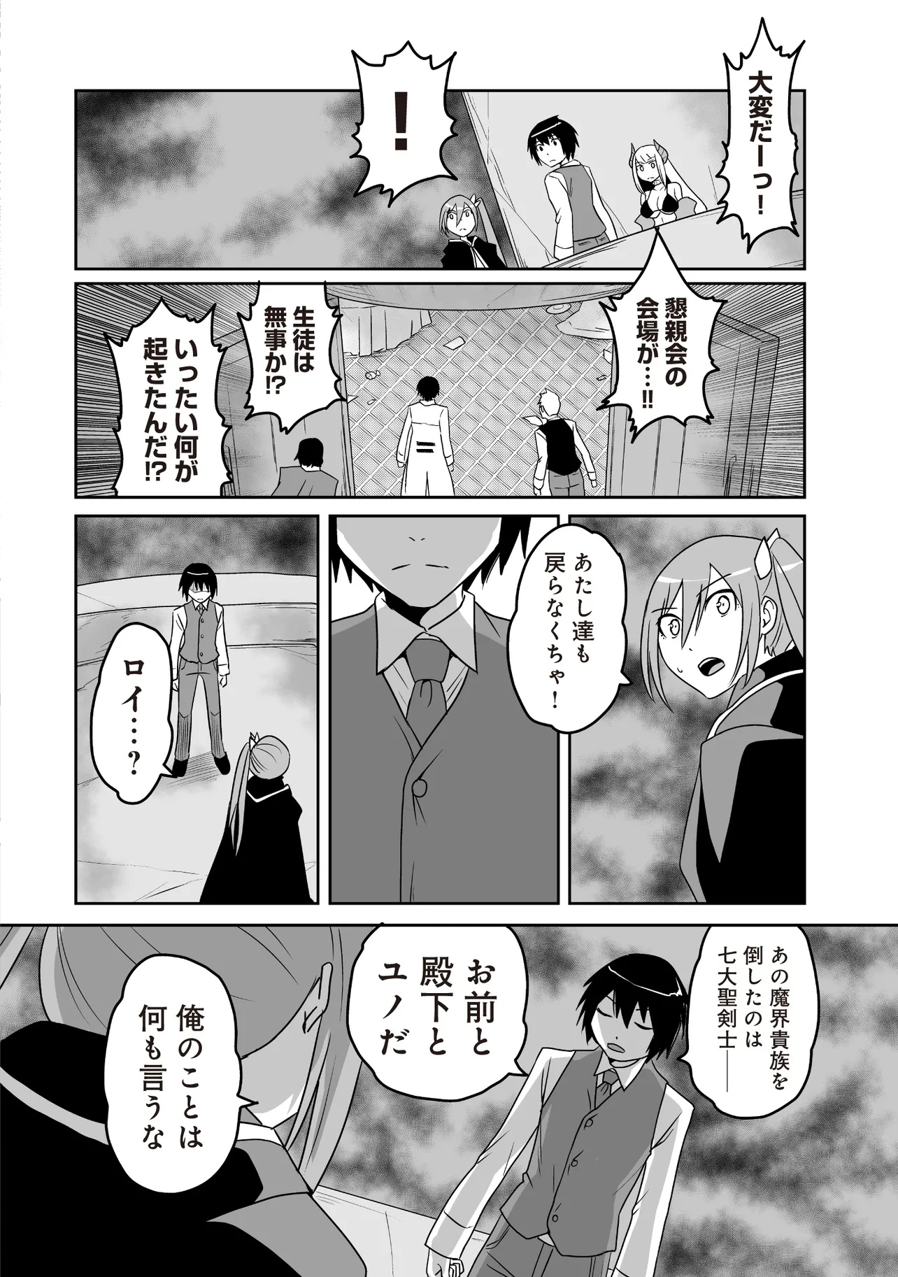 Seiken Ga Saikyou No Sekai De, Shounen Wa Yumi Ni Aisareru - Chapter 10.3 - Page 6