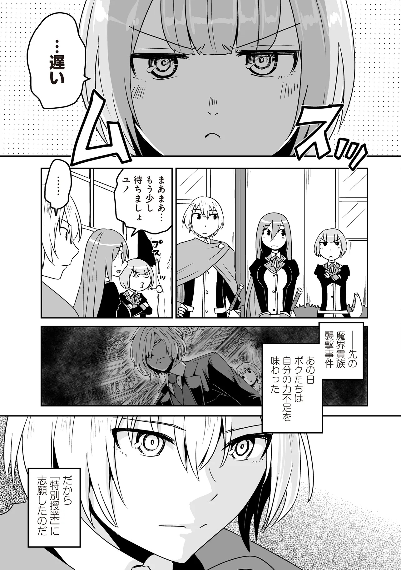 Seiken Ga Saikyou No Sekai De, Shounen Wa Yumi Ni Aisareru - Chapter 12.2 - Page 1