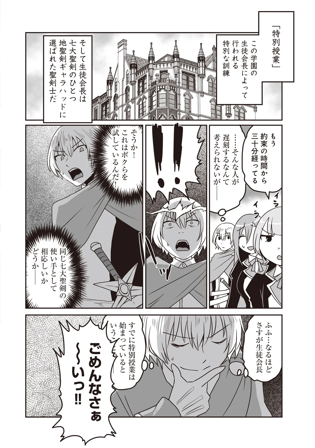 Seiken Ga Saikyou No Sekai De, Shounen Wa Yumi Ni Aisareru - Chapter 12.2 - Page 2