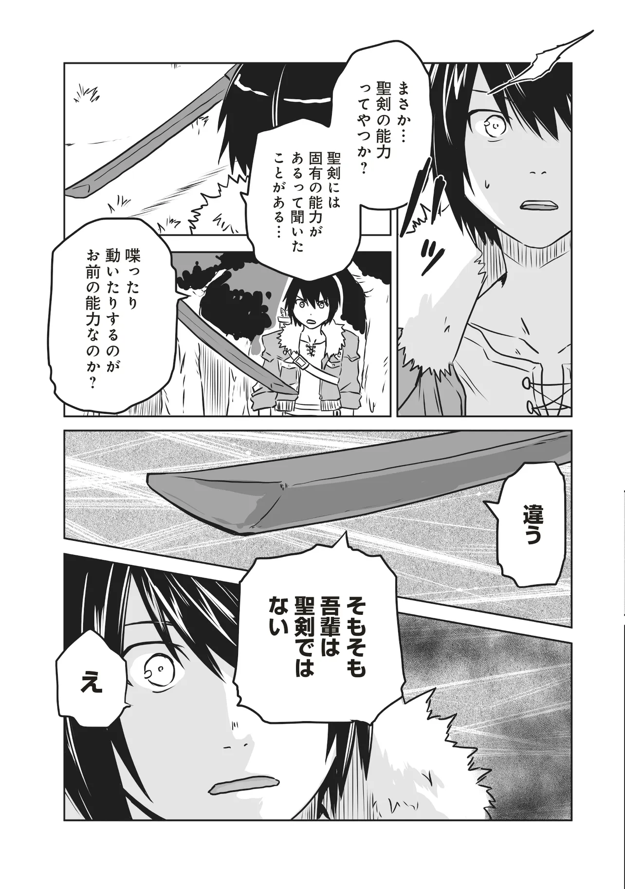 Seiken Ga Saikyou No Sekai De, Shounen Wa Yumi Ni Aisareru - Chapter 2.1 - Page 5