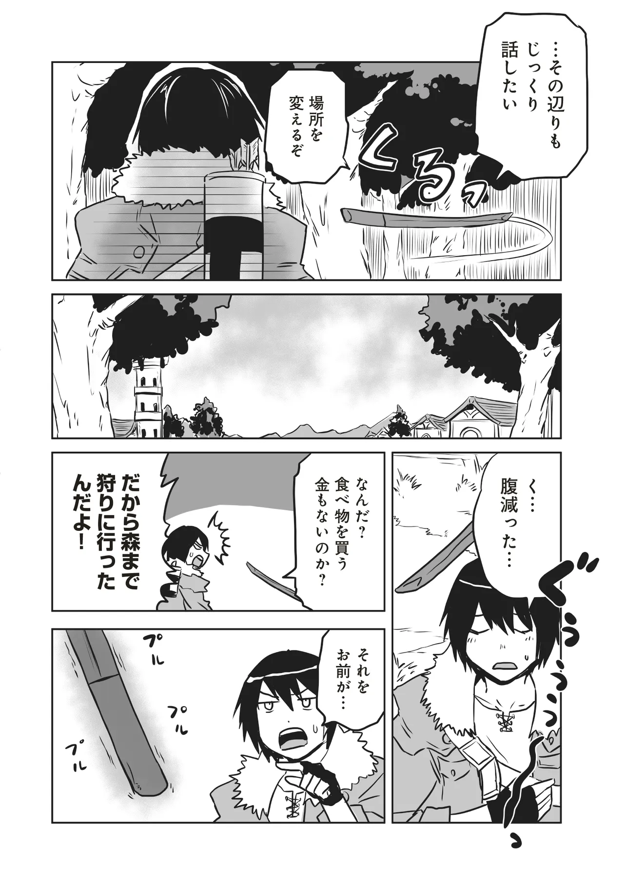 Seiken Ga Saikyou No Sekai De, Shounen Wa Yumi Ni Aisareru - Chapter 2.1 - Page 6