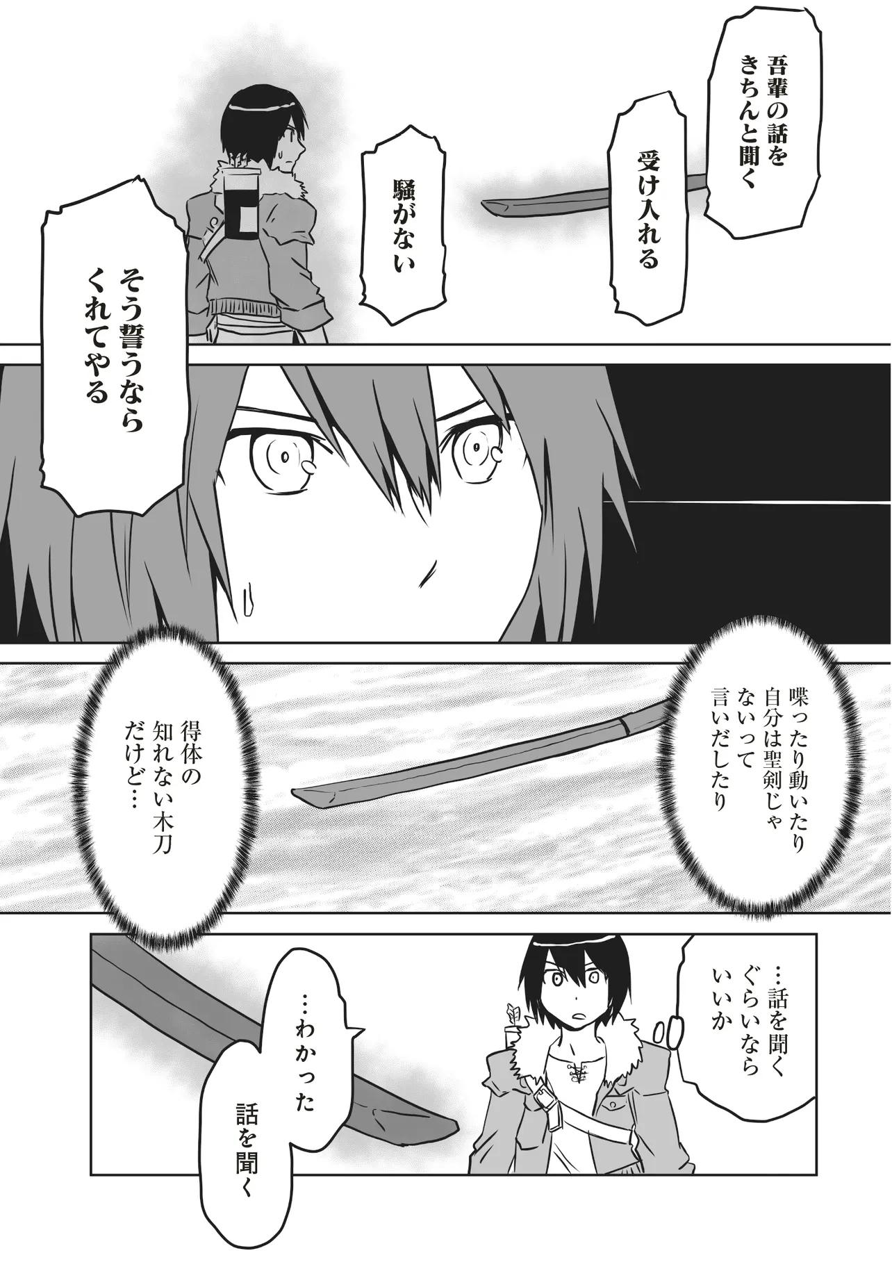 Seiken Ga Saikyou No Sekai De, Shounen Wa Yumi Ni Aisareru - Chapter 2.1 - Page 9