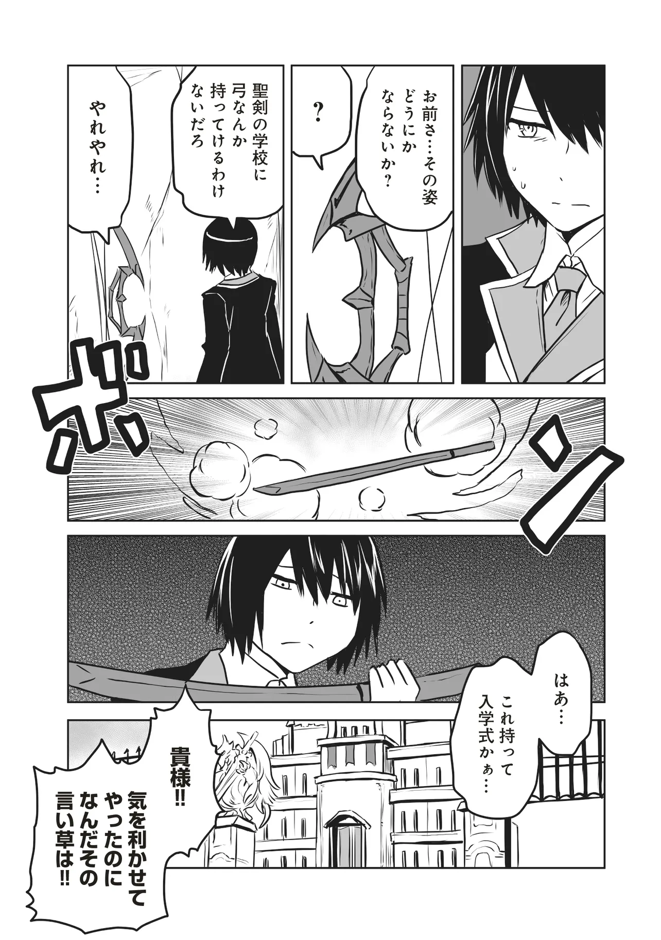 Seiken Ga Saikyou No Sekai De, Shounen Wa Yumi Ni Aisareru - Chapter 2.2 - Page 11