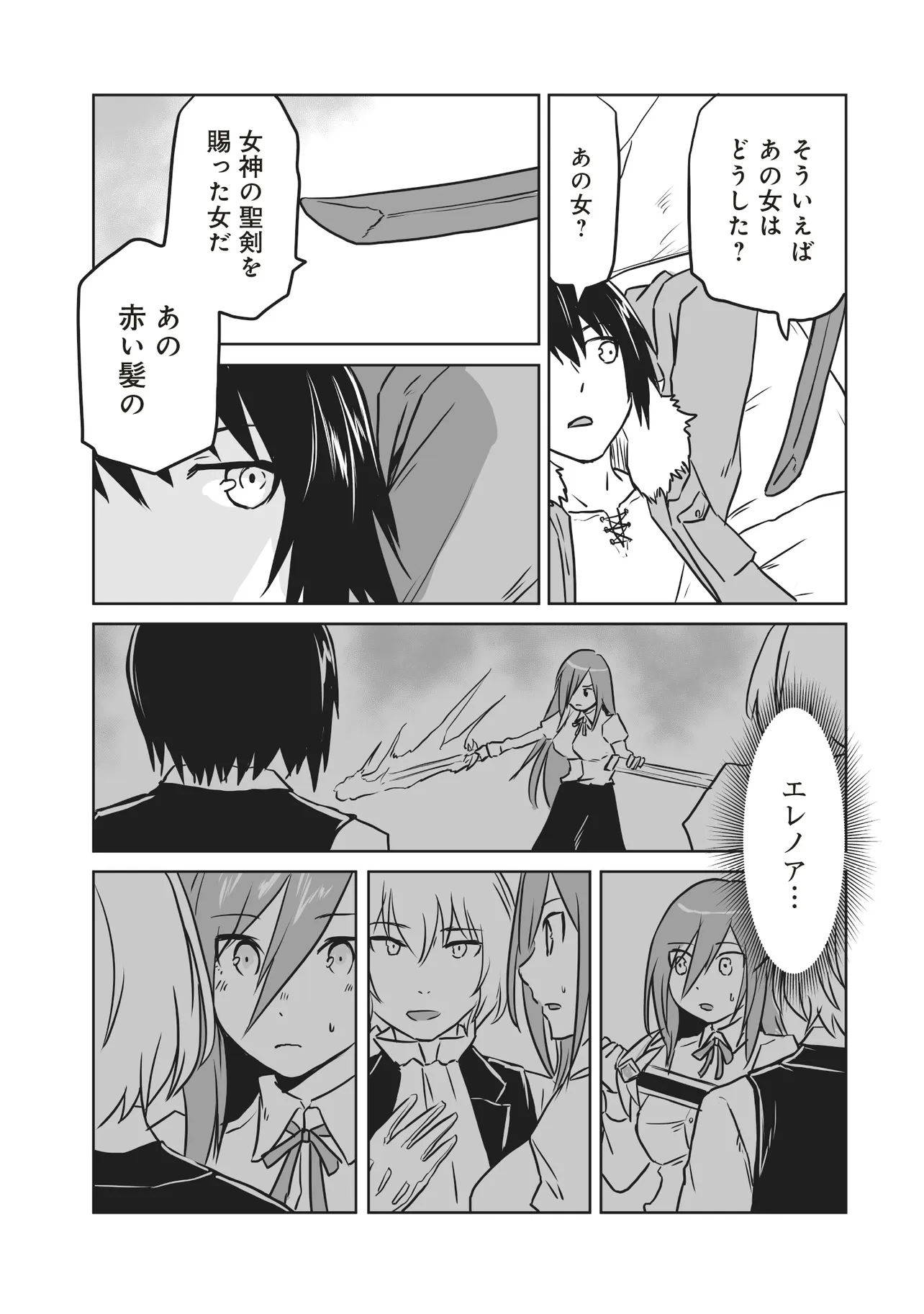 Seiken Ga Saikyou No Sekai De, Shounen Wa Yumi Ni Aisareru - Chapter 2.2 - Page 3