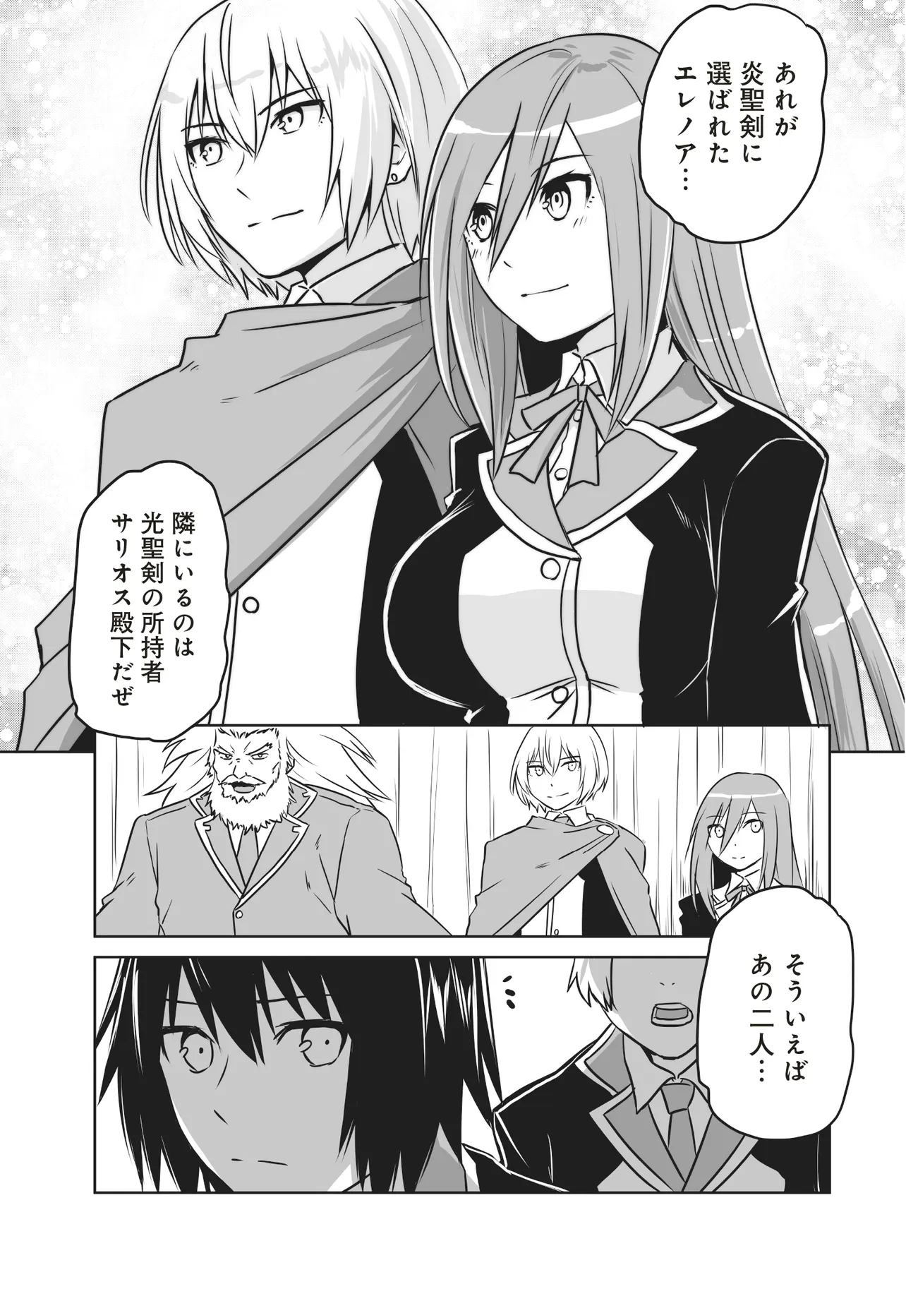 Seiken Ga Saikyou No Sekai De, Shounen Wa Yumi Ni Aisareru - Chapter 3.1 - Page 1