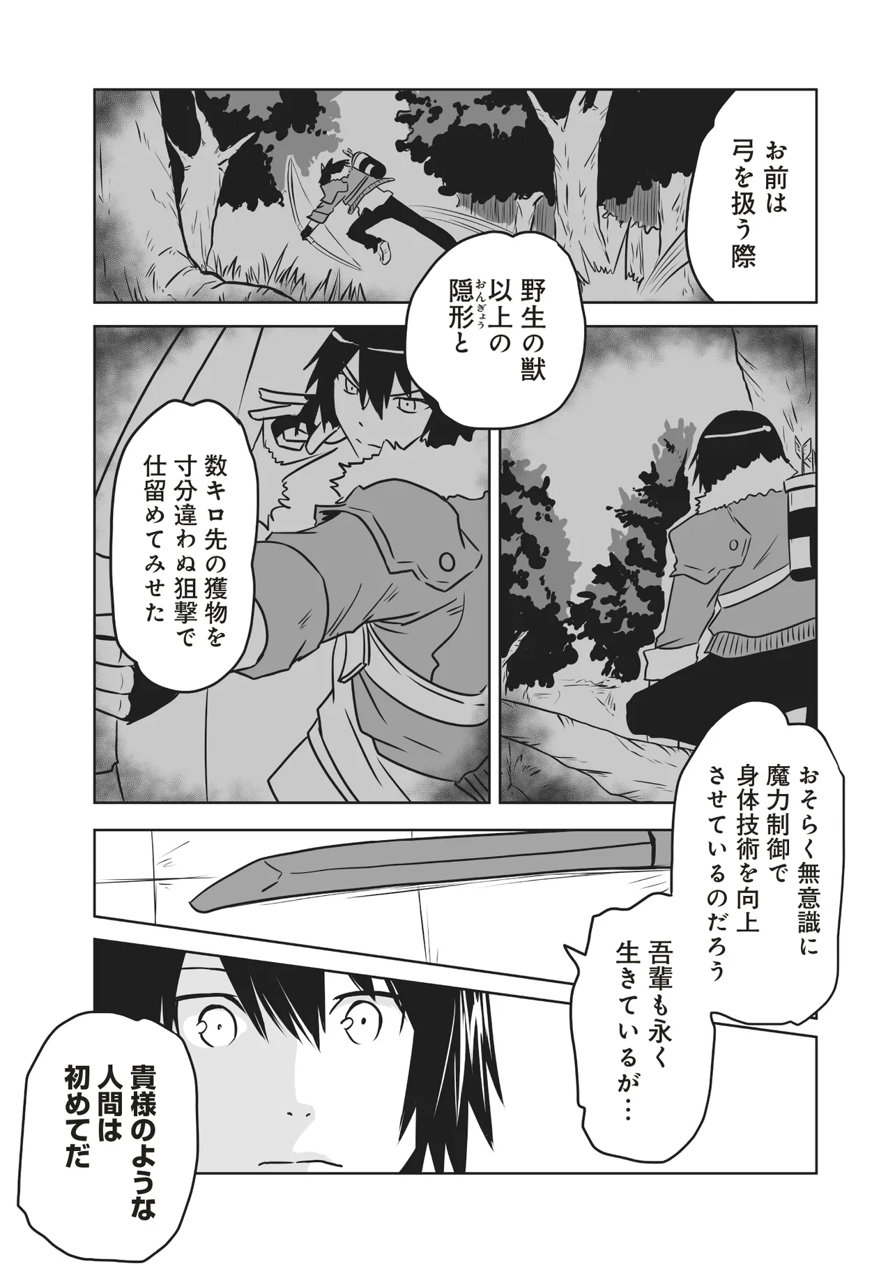 Seiken Ga Saikyou No Sekai De, Shounen Wa Yumi Ni Aisareru - Chapter 3.1 - Page 5
