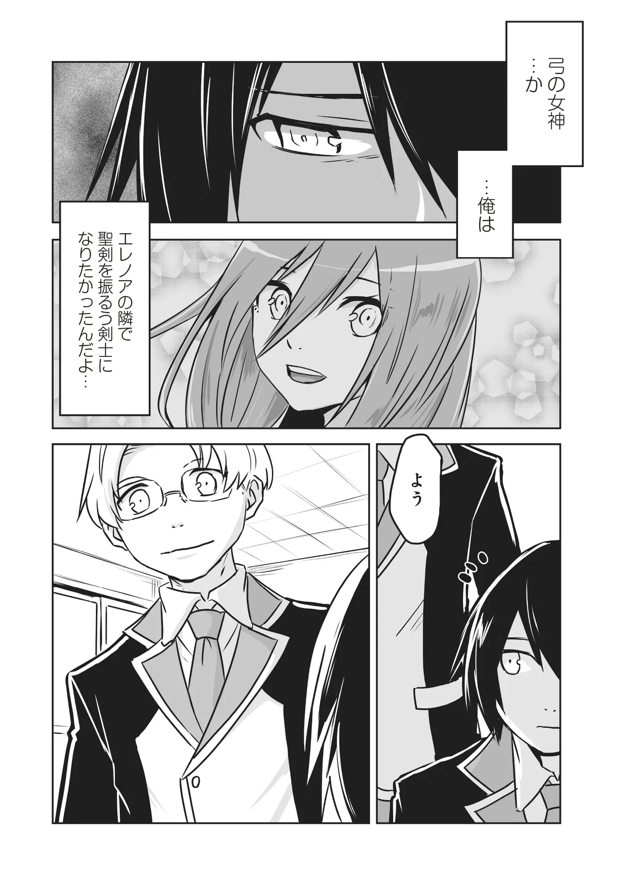 Seiken Ga Saikyou No Sekai De, Shounen Wa Yumi Ni Aisareru - Chapter 3.1 - Page 6