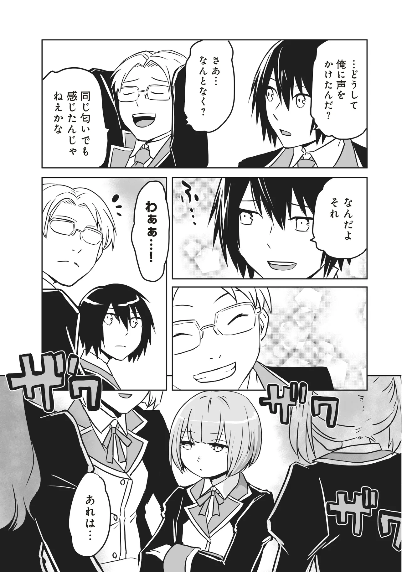 Seiken Ga Saikyou No Sekai De, Shounen Wa Yumi Ni Aisareru - Chapter 3.1 - Page 9