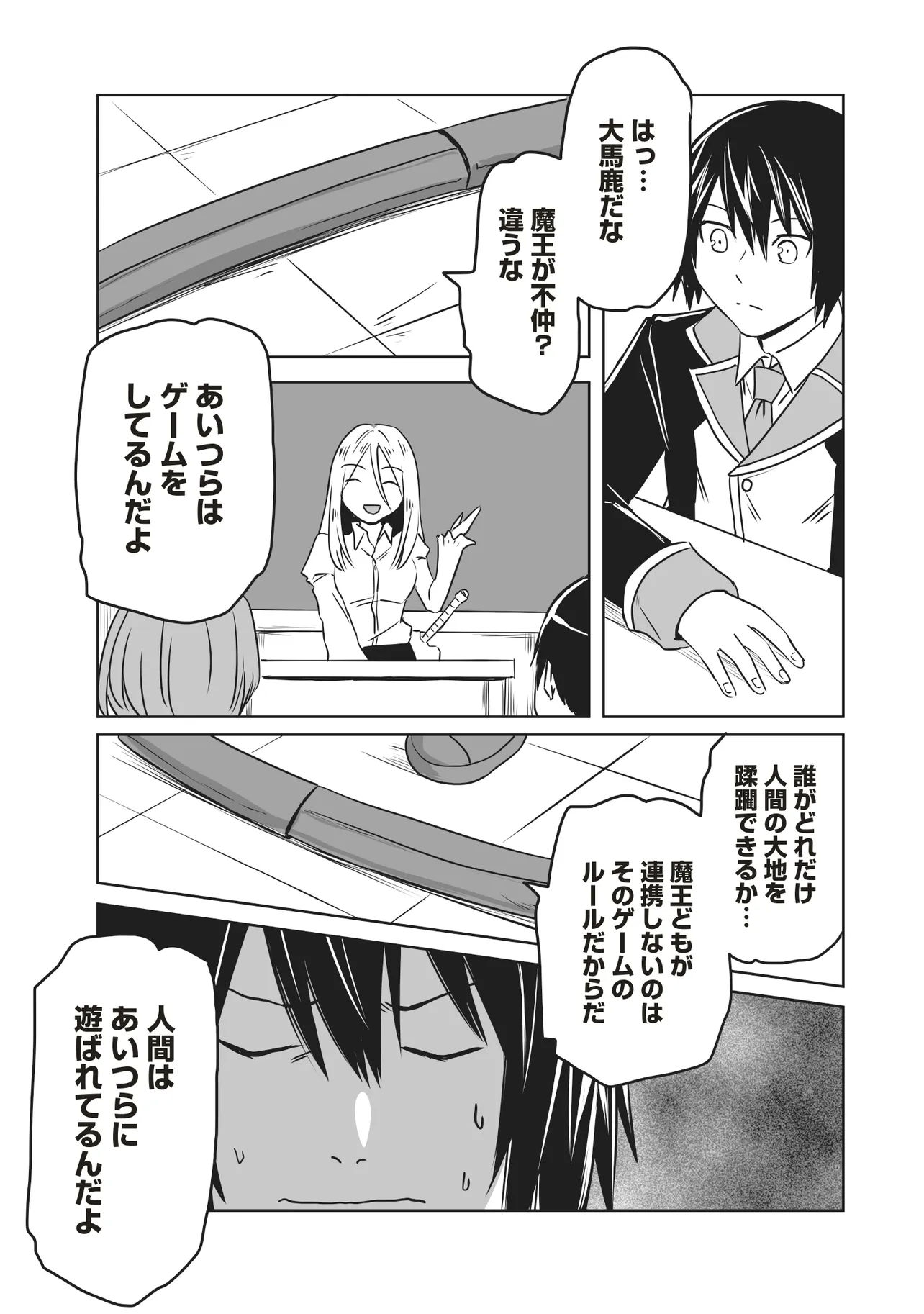 Seiken Ga Saikyou No Sekai De, Shounen Wa Yumi Ni Aisareru - Chapter 3.2 - Page 6