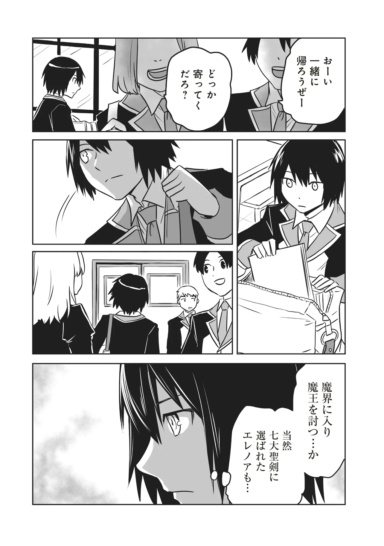 Seiken Ga Saikyou No Sekai De, Shounen Wa Yumi Ni Aisareru - Chapter 3.3 - Page 1