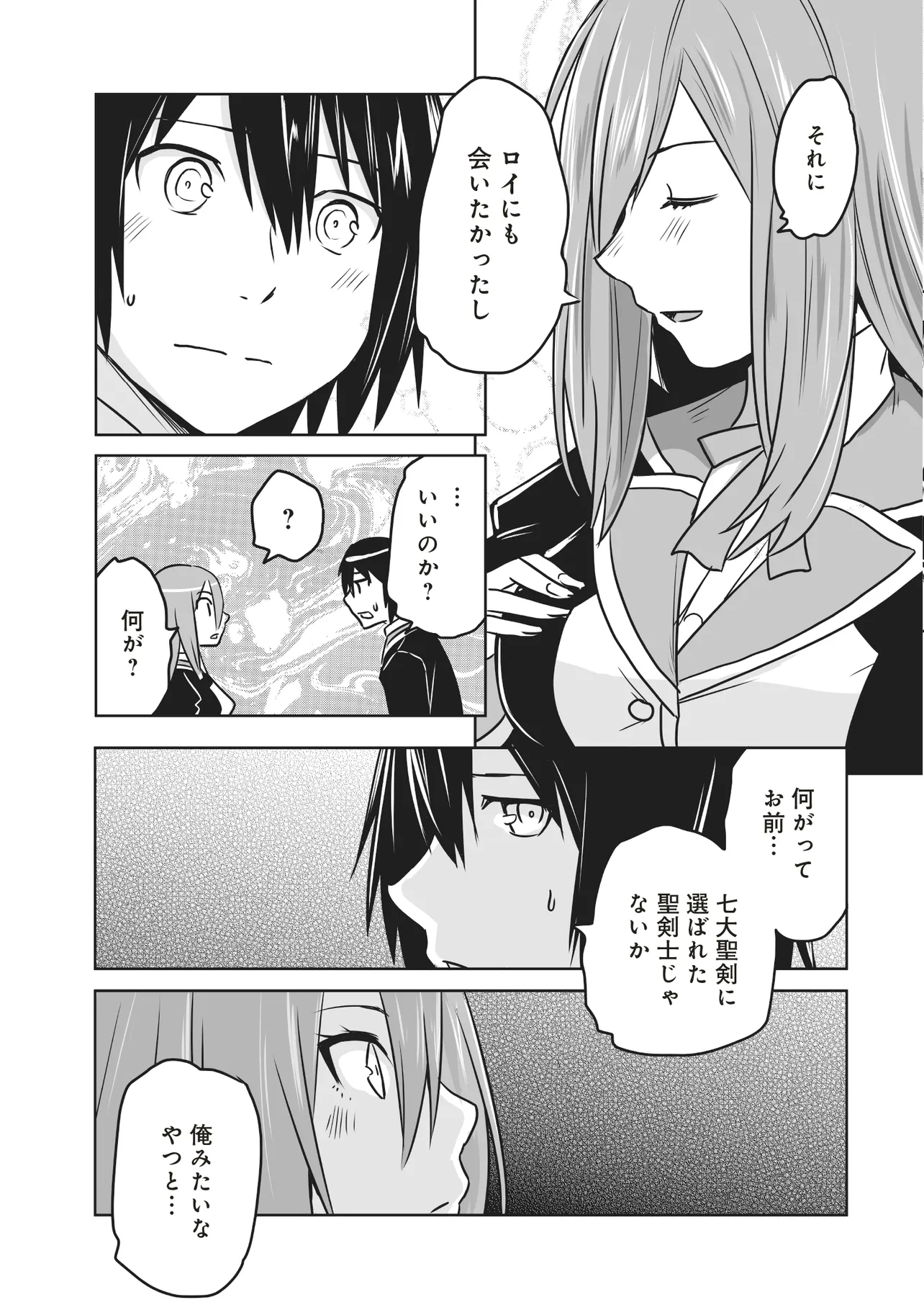 Seiken Ga Saikyou No Sekai De, Shounen Wa Yumi Ni Aisareru - Chapter 3.3 - Page 4