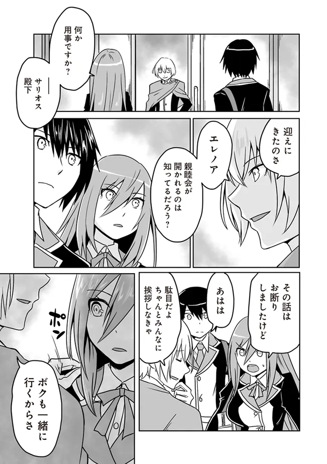 Seiken Ga Saikyou No Sekai De, Shounen Wa Yumi Ni Aisareru - Chapter 4.1 - Page 1